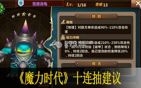 魔力时代十连抽建议:完美通关建议分享