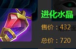王者荣耀全新进化水晶属性揭秘,助你战无不胜