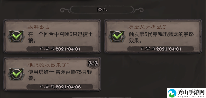 炉石传说猎人谁把狗放出来了成就攻略