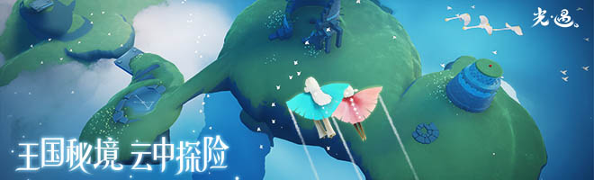 光遇蓝色海龟斗篷复刻先祖在哪里?