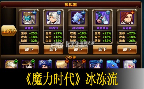 魔力时代冰冻流优缺点分析:攻略明确升级策略