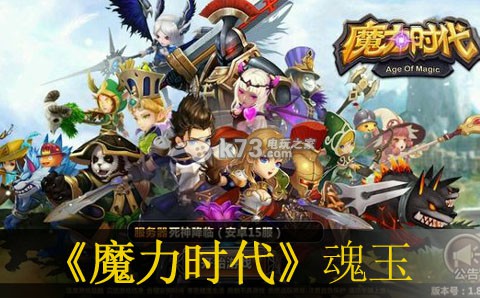 魔力时代魂玉快速获得方法:攻略助你快速获胜