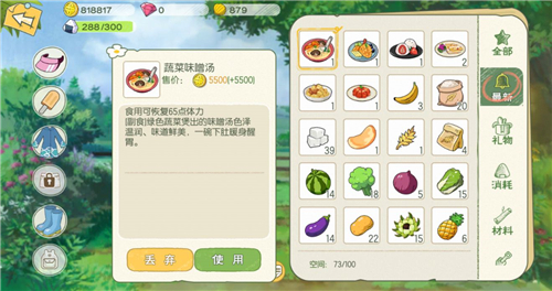 小森生活蔬菜味增汤食谱解锁方法介绍