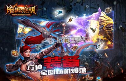 暗黑黎明经验获得途径介绍:装备合成与进阶材料获取