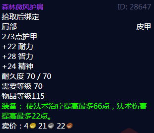 魔兽世界tbc怀旧服森林微风护肩属性提升一览