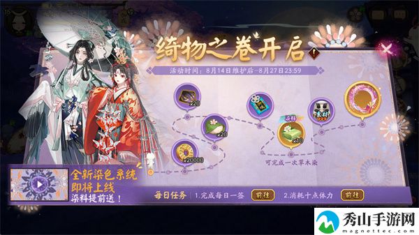 阴阳师绮物之卷活动玩法介绍 游戏中最优升级路径