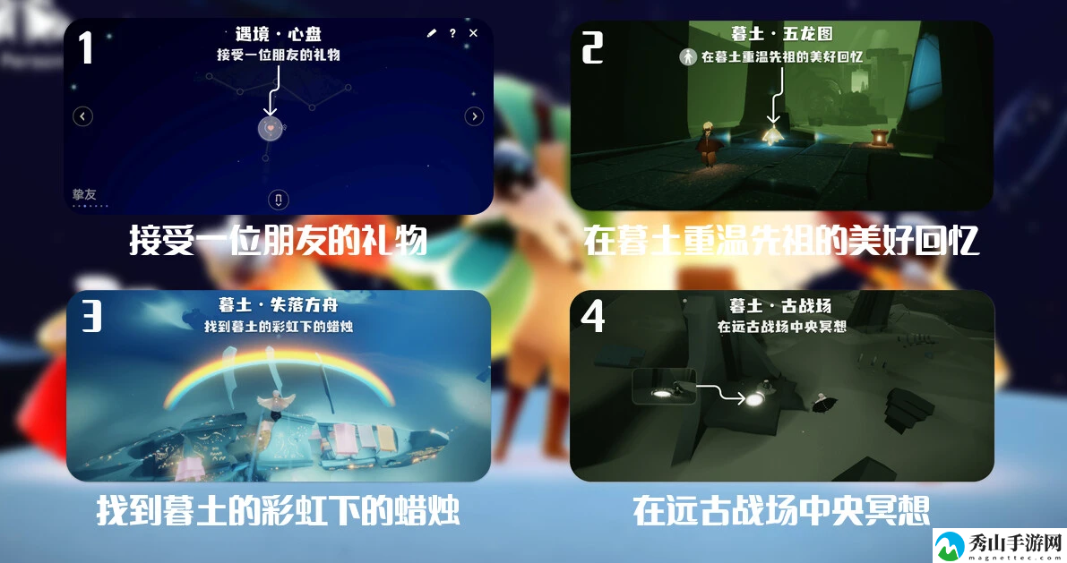 光遇2024.8.15每日任务详细位置 逐步熟悉游戏机制