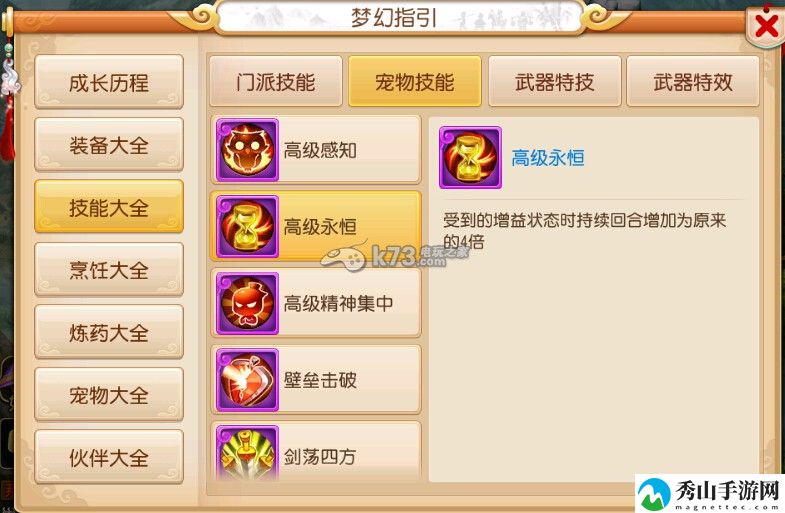 梦幻西游手游血宠必备兽决推荐:团队配合与默契打造