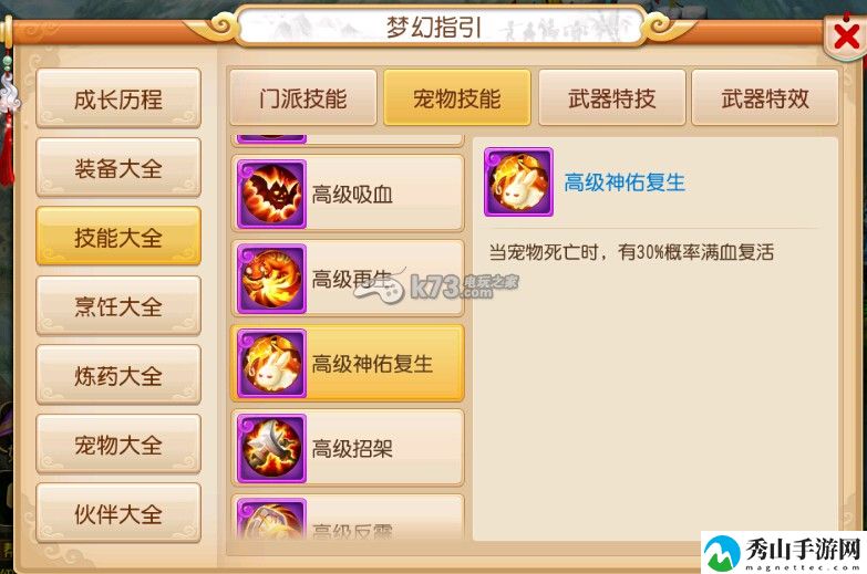 梦幻西游手游血宠必备兽决推荐:团队配合与默契打造