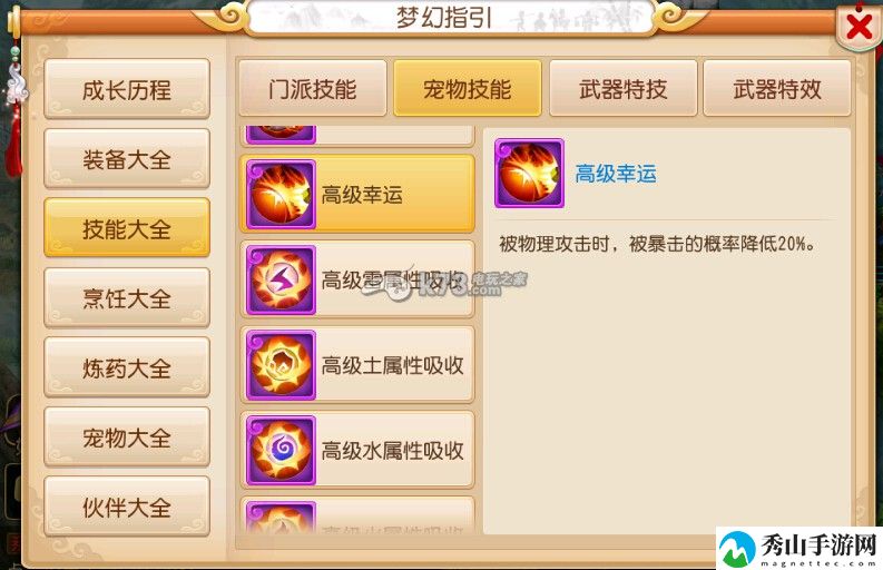 梦幻西游手游血宠必备兽决推荐:团队配合与默契打造