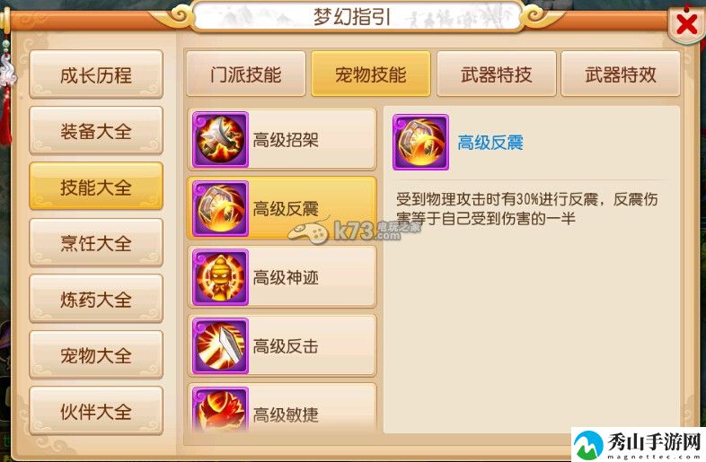 梦幻西游手游血宠必备兽决推荐:团队配合与默契打造