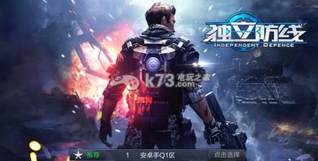 独立防线爆头心得:攻略带你寻宝