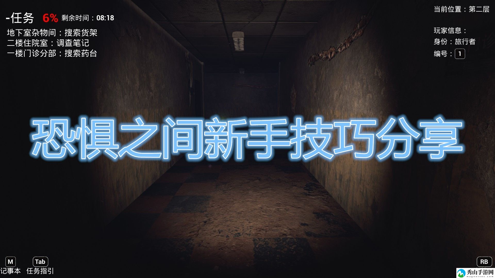 恐惧之间新手技巧分享