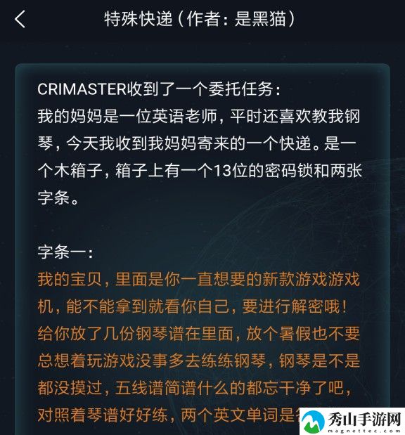犯罪大师特殊快递正确答案