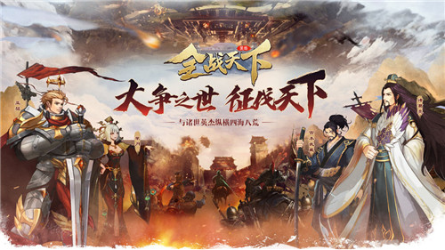 全战天下布阵系统玩法一览