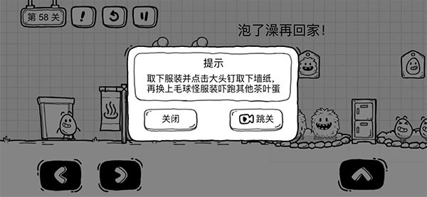 茶叶蛋大冒险第58关怎么过