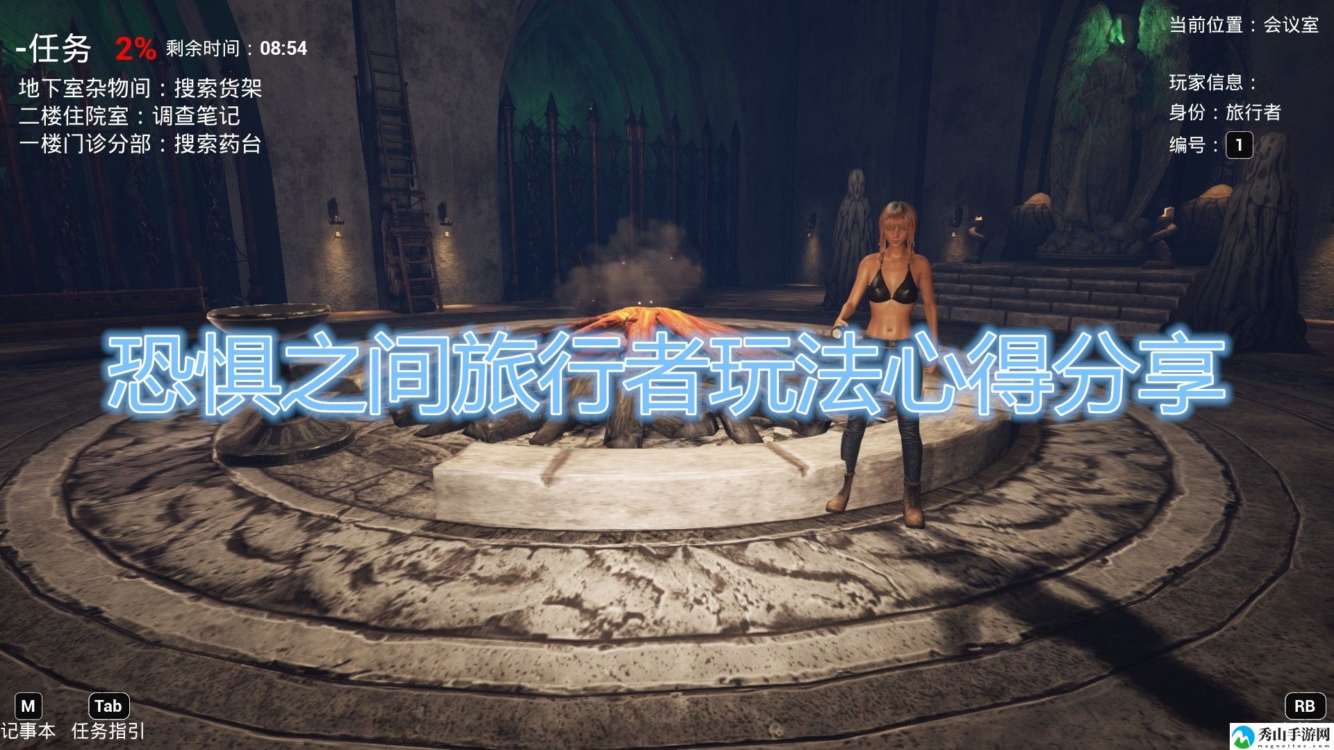 恐惧之间旅行者玩法心得分享