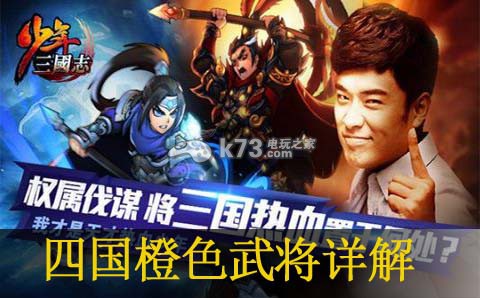 少年三国志四国橙色武将详解:副本开荒团队分工与配合