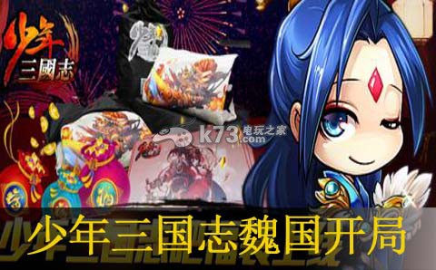 少年三国志魏国开局打法:世界探险路线方法