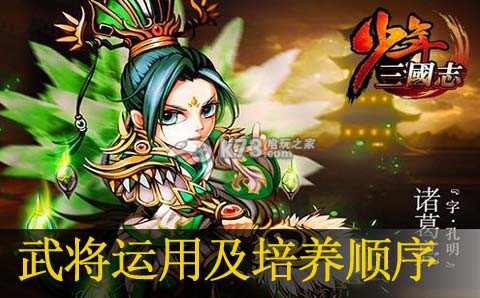 少年三国志武将运用及培养顺序推荐:稀有坐骑捕捉指引