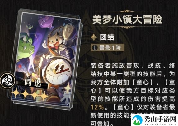 崩坏:星穹铁道美梦小镇大冒险基本信息介绍