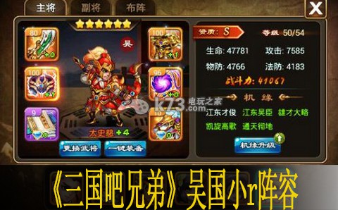 三国吧兄弟吴国小r阵容分享:善于利用游戏中的敌人AI行为