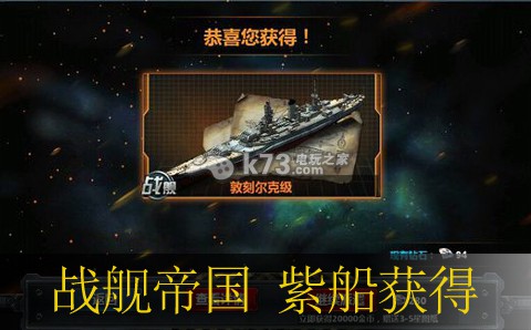 战舰帝国紫船获得方法:游戏进程更顺利