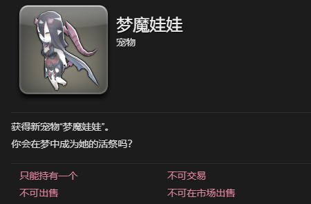 ff14梦魔娃娃宠物具体获取指南