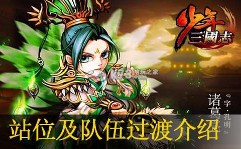 少年三国志站位及队伍过渡介绍:隐藏成就达成条件