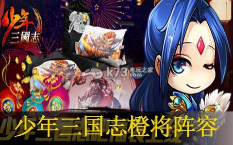 少年三国志橙将阵容介绍:地图特色区域与探险攻略