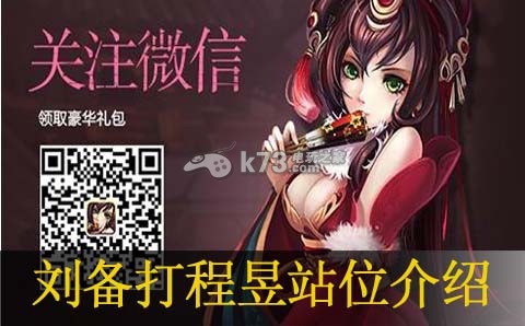 少年三国志刘备打程昱站位介绍:装备属性对比与实战选择策略