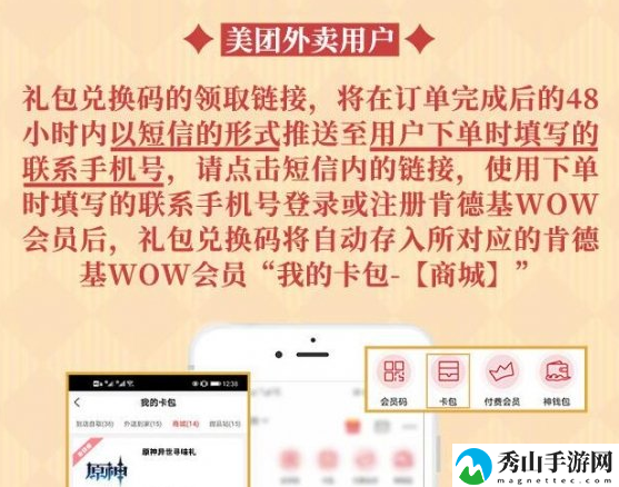 原神美团kfc兑换码怎么获得