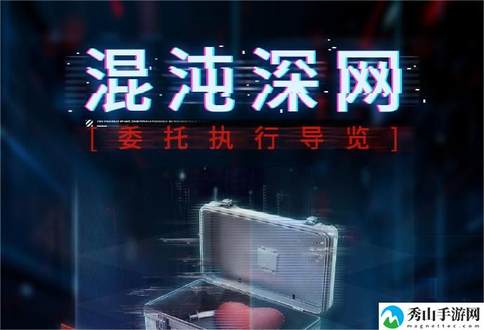 恋与深空混沌深网活动详情介绍 攻略提升你的预判