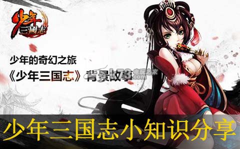少年三国志小知识分享:传送系统高效使用指南