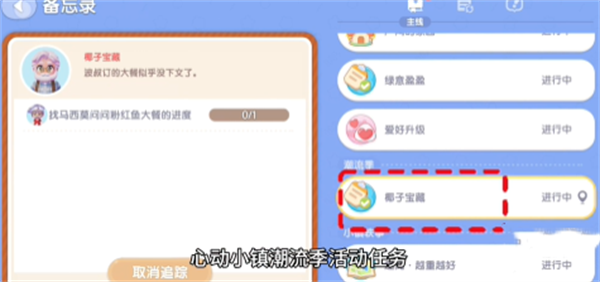 心动小镇椰子宝藏任务完成方法介绍 如何优化游戏设置提高帧率?