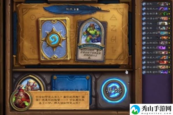 炉石传说瓦莉拉英雄之书通关攻略