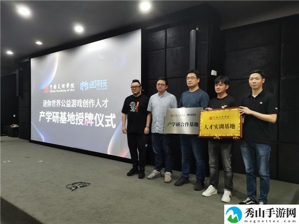 迷你世界携手中国美术学院,启动公益游戏创作人才培养项目