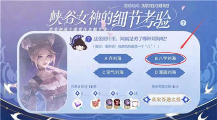 王者荣耀阿离剪了哪种刘海