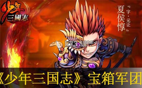 少年三国志宝箱及军团建议:游戏设置最佳配置