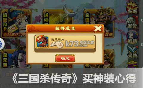 三国杀传奇买神装心得:不要盲目跟风