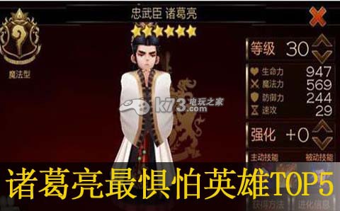 七骑士诸葛亮最惧怕英雄TOP5详解:游戏内剧情分支选择与后果