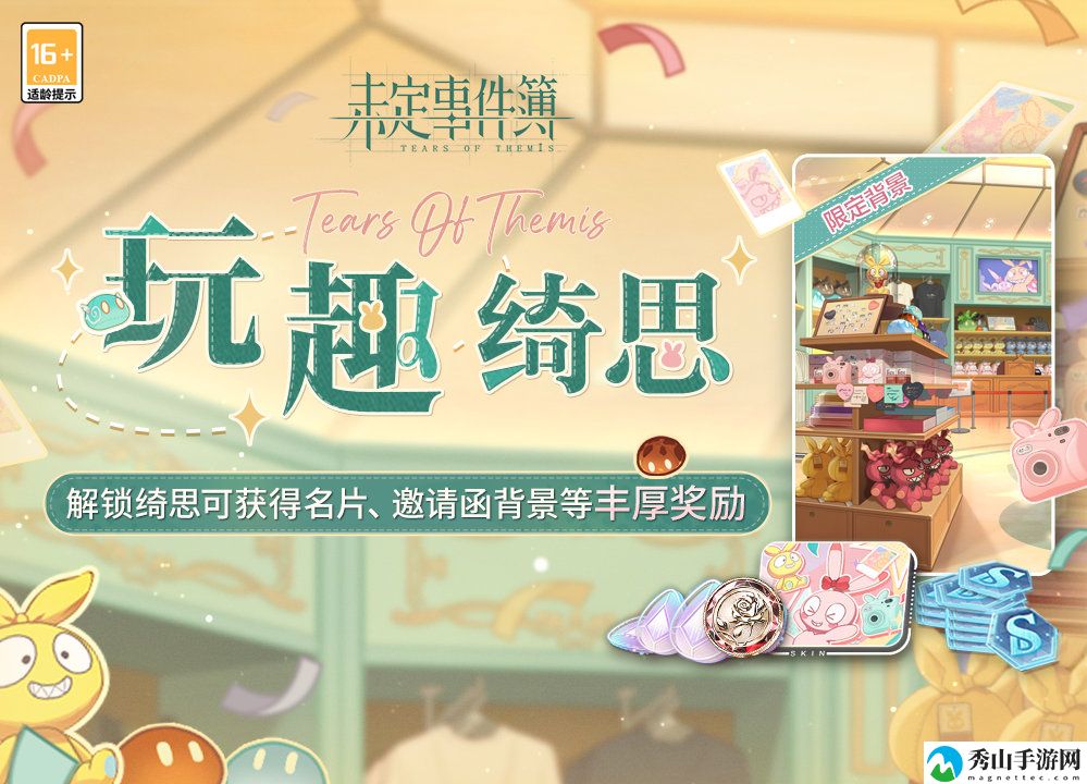 未定事件簿玩趣绮思活动详情介绍 攻略提升你的控制