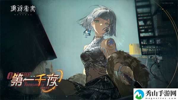 重返未来1999第一千夜活动玩法介绍 快速提升角色能力