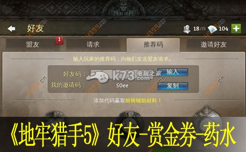 地牢猎手5怎么加好友 赏金券药水怎么得:稀有材料全获取流程