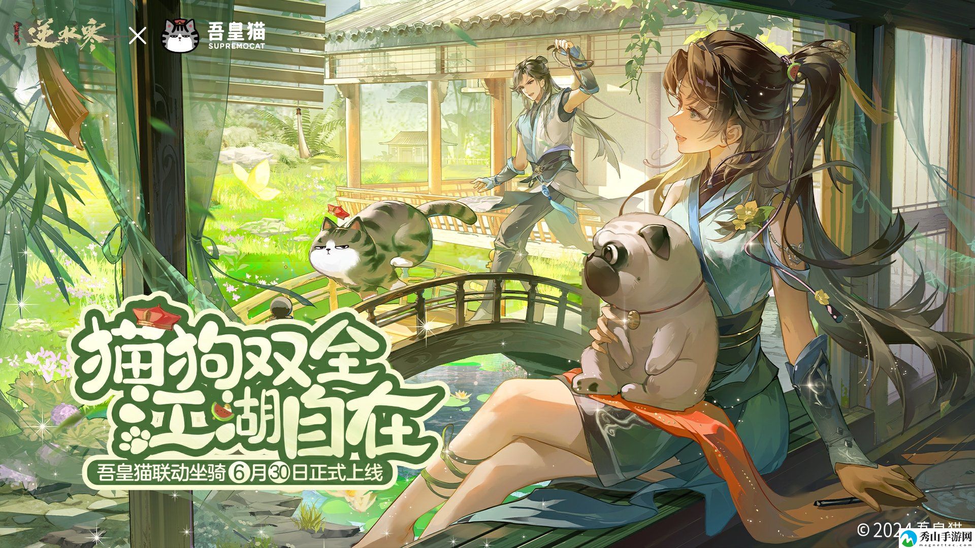 逆水寒手游吾皇猫联动时间介绍 神秘宝藏地图的隐藏位置