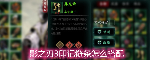 影之刃3印记链条搭配详解
