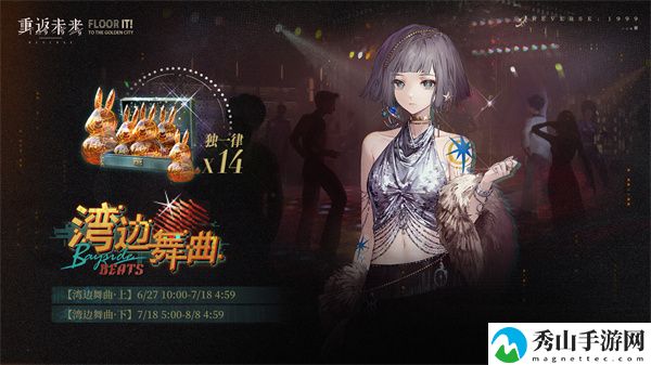 重返未来1999湾边舞曲活动介绍 宠物技能特效与视觉体验