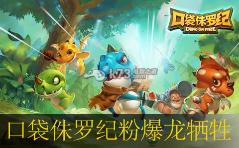 口袋侏罗纪粉爆龙牺牲获得方法:公会发展与团队建设攻略