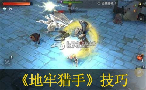 地牢猎手5 PK技巧:如何最大化输出伤害