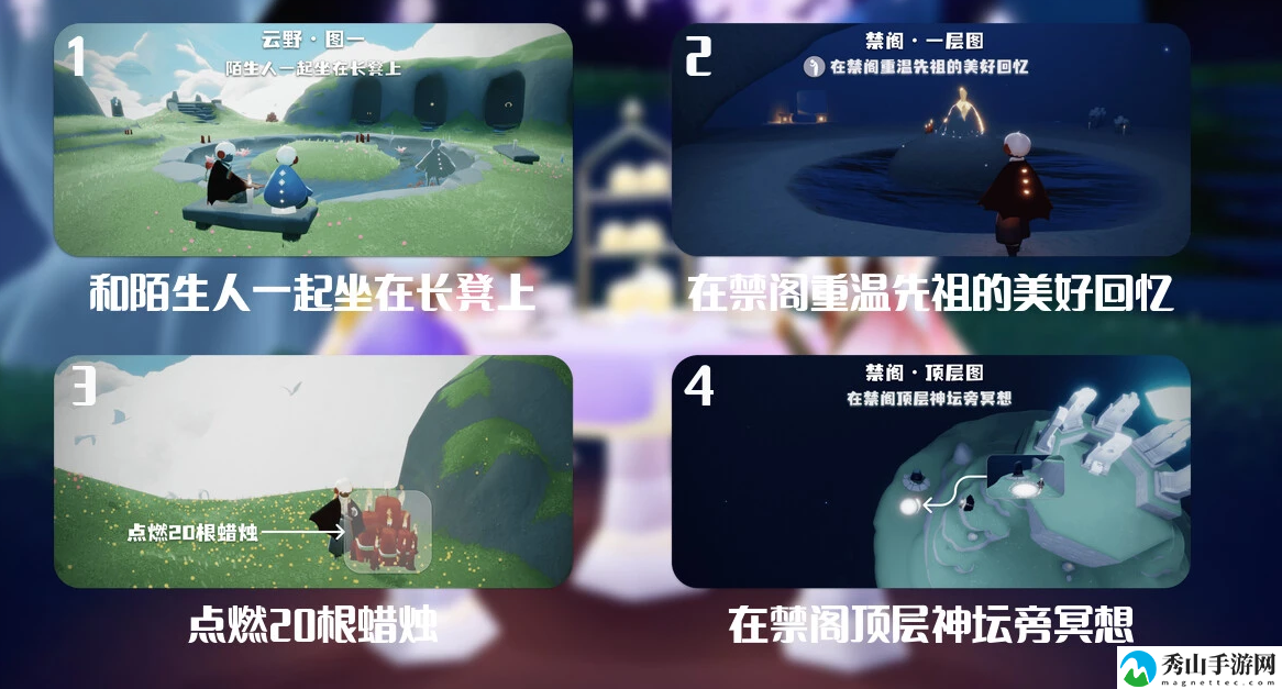 光遇2024.6.17每日任务详细位置 合理调整自己的战斗节奏